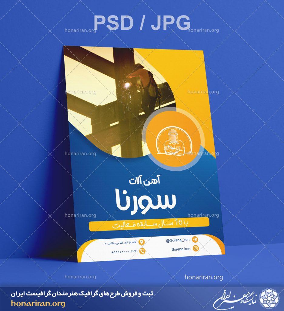 تراکت یا پوستر آهن آلات + لایه باز