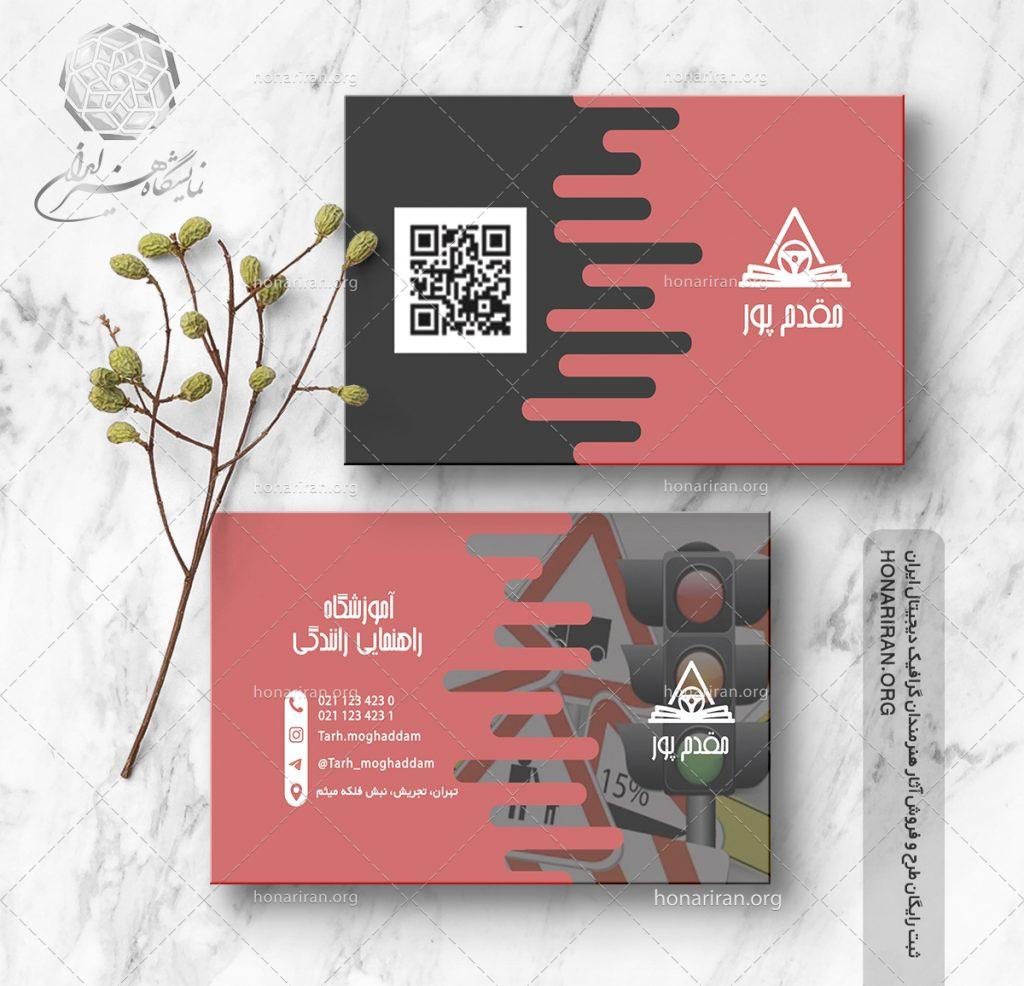 طرح لایه باز کارت ویزیت با تصویر چراغ راهنمایی به همراه تابلو های رانندگی