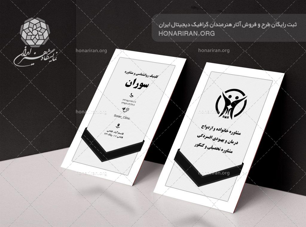 طرح لایه باز کارت ویزیت بسیار ساده و شیک به همراه لوگو خانواده خوشحال
