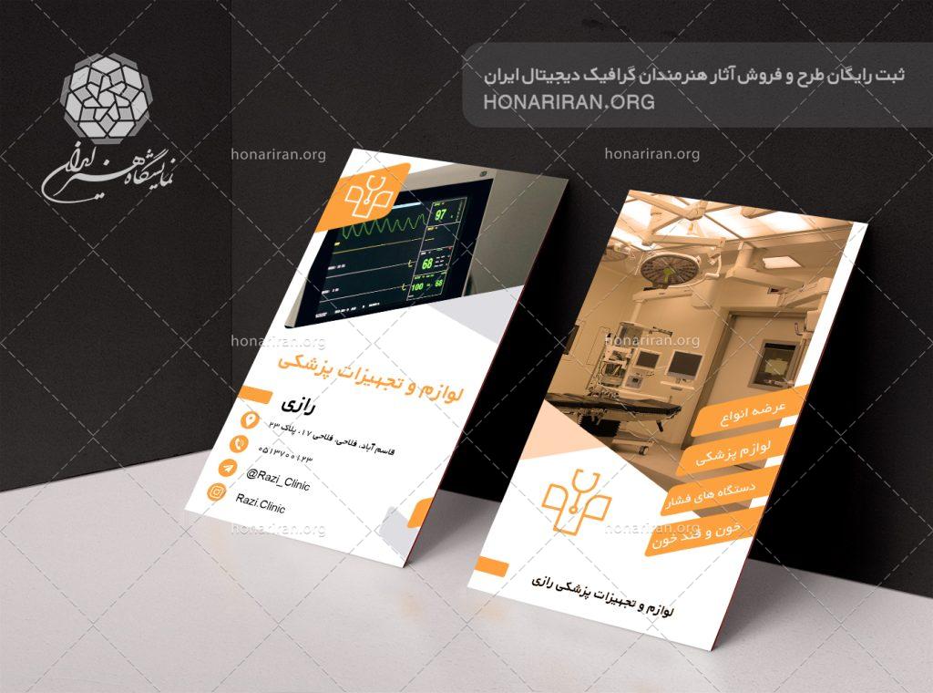 طرح لایه باز کارت ویزیت با تصویر مانیتور پزشکی و تجهیزات پزشکی