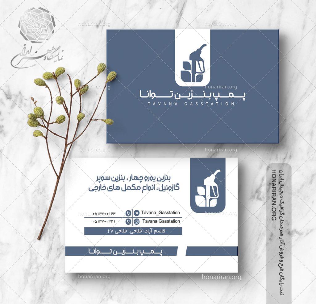 طرح لایه باز کارت ویزیت با لوگو برگ ها در اطراف نازل بنزین