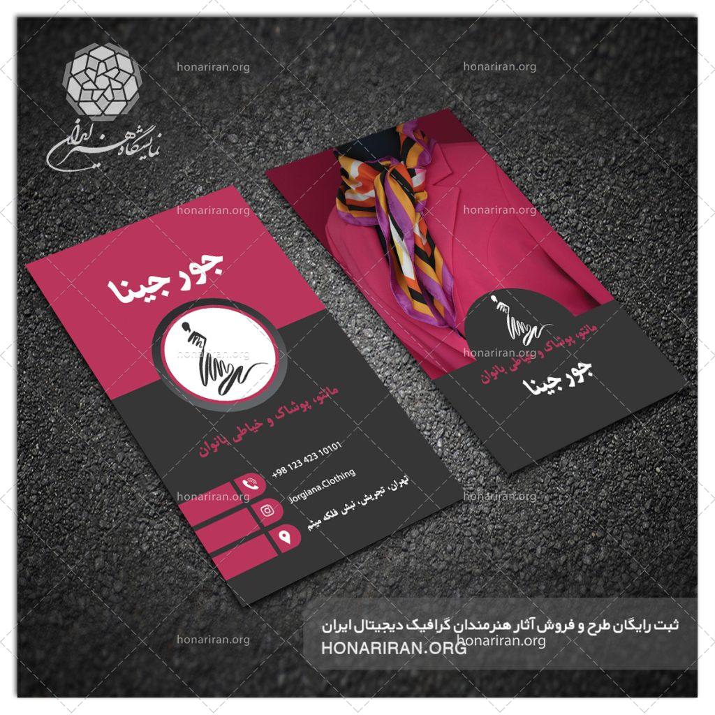طرح لایه باز کارت ویزیت با تصویر مانتو زیبا به رنگ سرخ آبی
