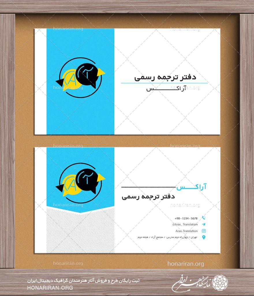 طرح لایه باز کارت ویزیت ساده با حروف الفبا فارسی