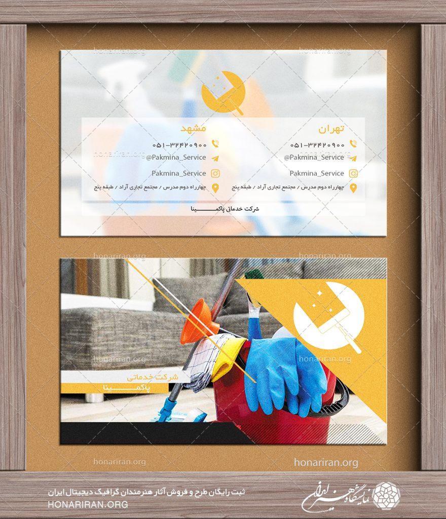 طرح لایه باز کارت ویزیت با تصویر سطل آب در کنار دستکش و جارو