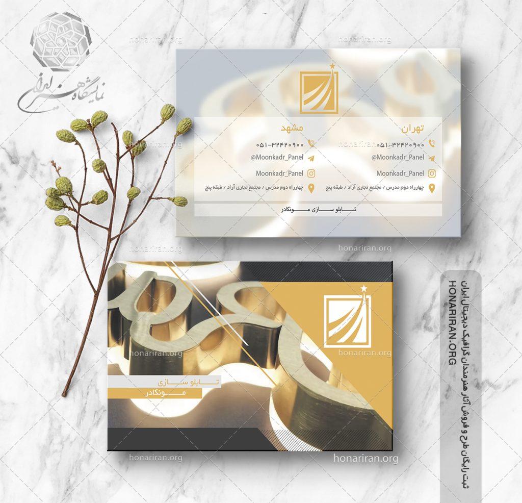 طرح لایه باز کارت ویزیت با تصویر تابلو نورانی مدل دار