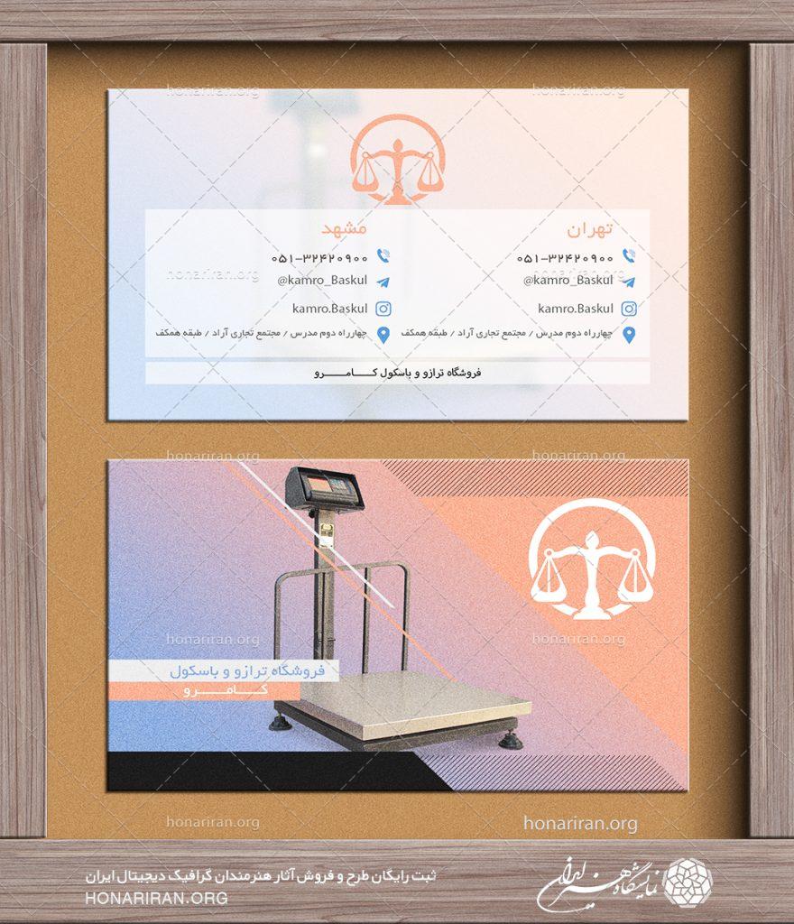 طرح لایه باز کارت ویزیت ساده و زیبا با تصویر باسکول کوچک