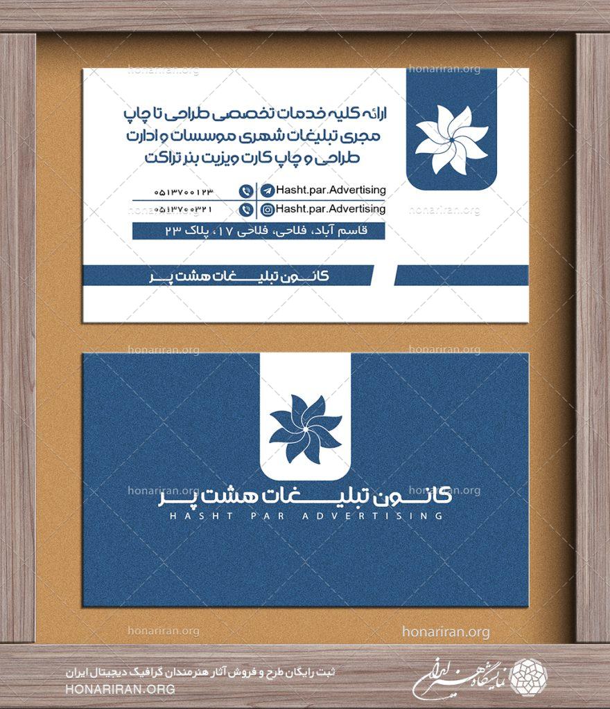 طرح لایه باز کارت ویزیت با لوگو گل