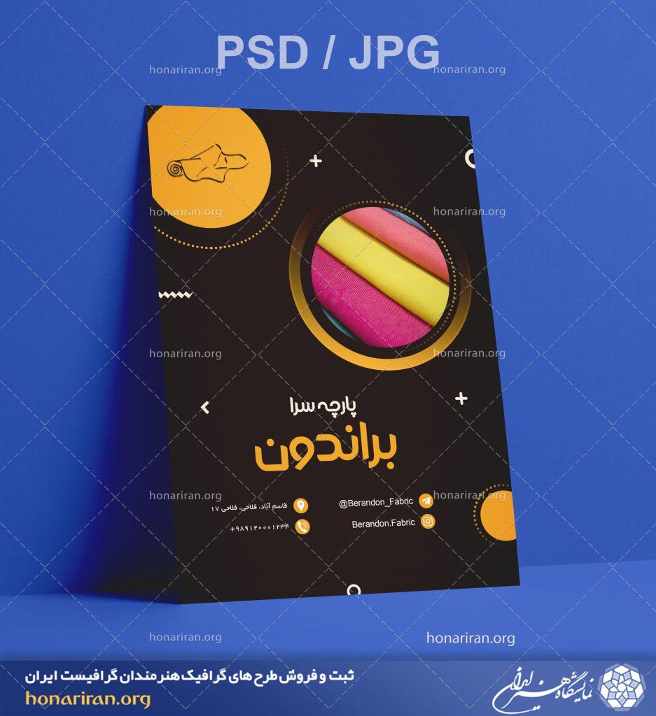 تراکت یا پوستر پارچه سرا + لایه باز