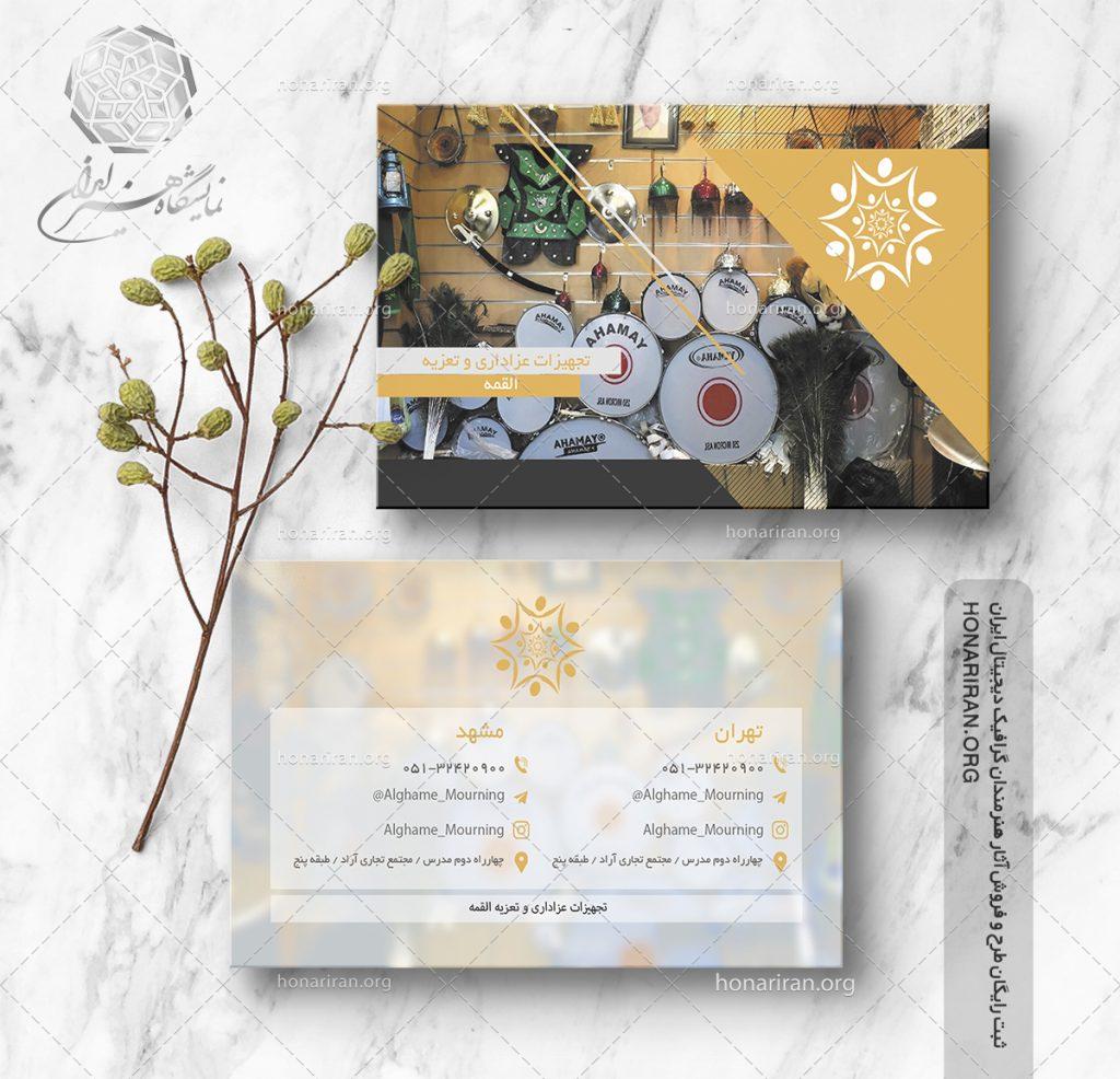 طرح لایه باز کارت ویزیت با تصویر تبل و لباس عزاداری
