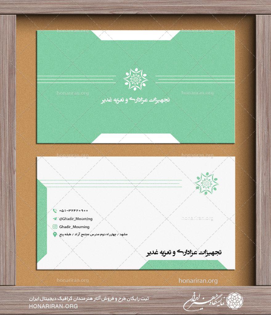 طرح لایه باز کارت ویزیت با لوگو سنتی