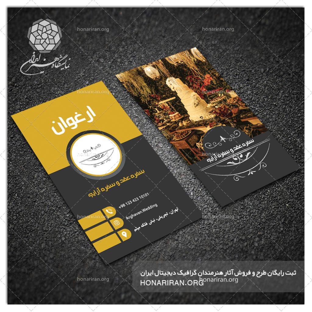 طرح لایه باز کارت ویزیت جذاب با تصویر کیک عروسی