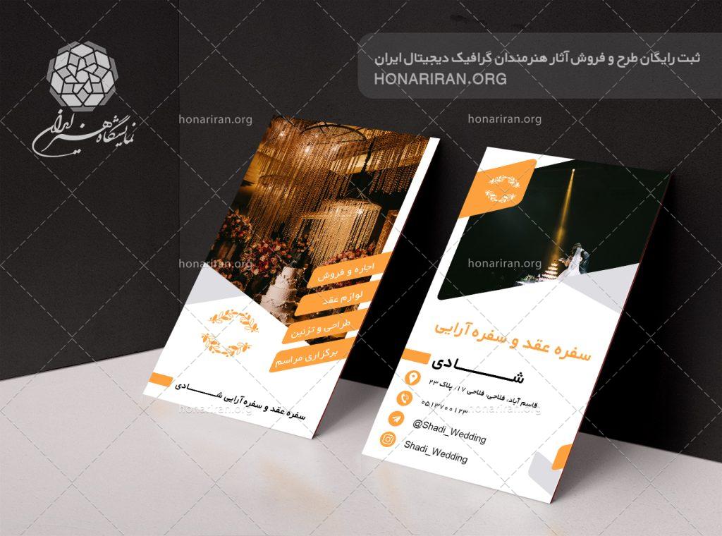 طرح لایه باز کارت ویزیت با تصویر تلار زیبا با کیک چند طبقه