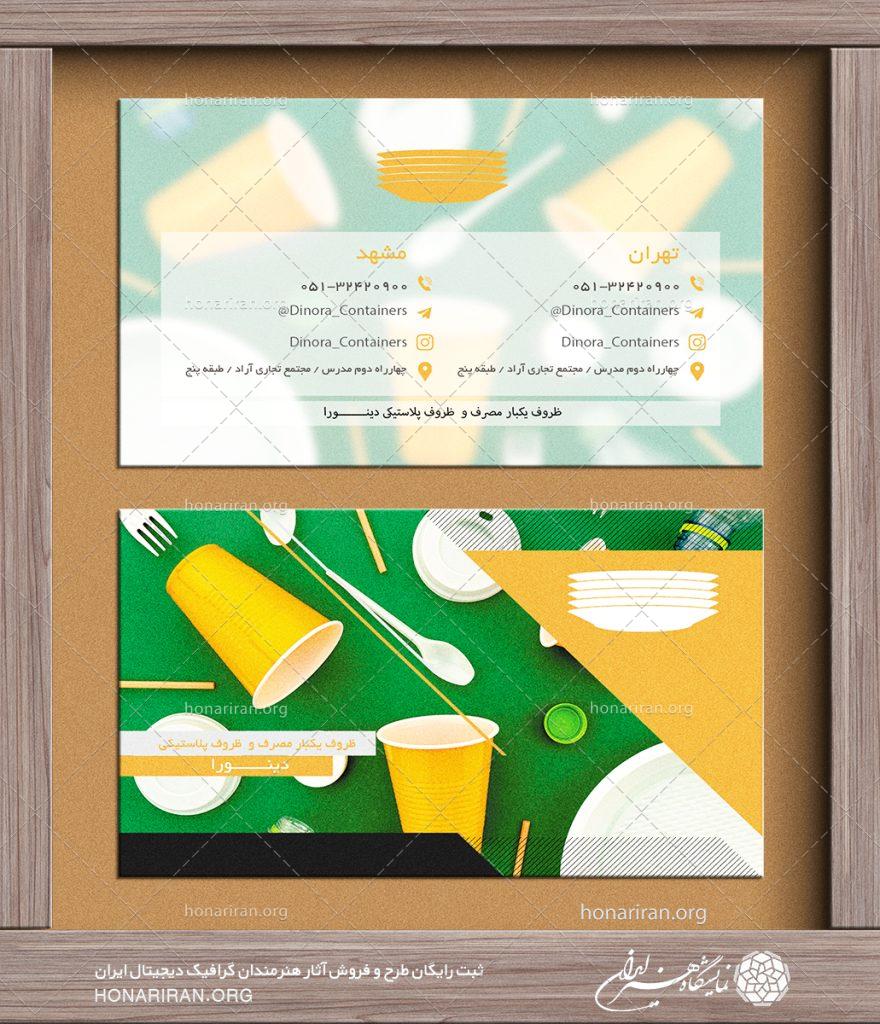 طرح لایه باز کارت ویزیت زیبا با تصویر لیوان و قاشق و چنگال یکبار مصرف