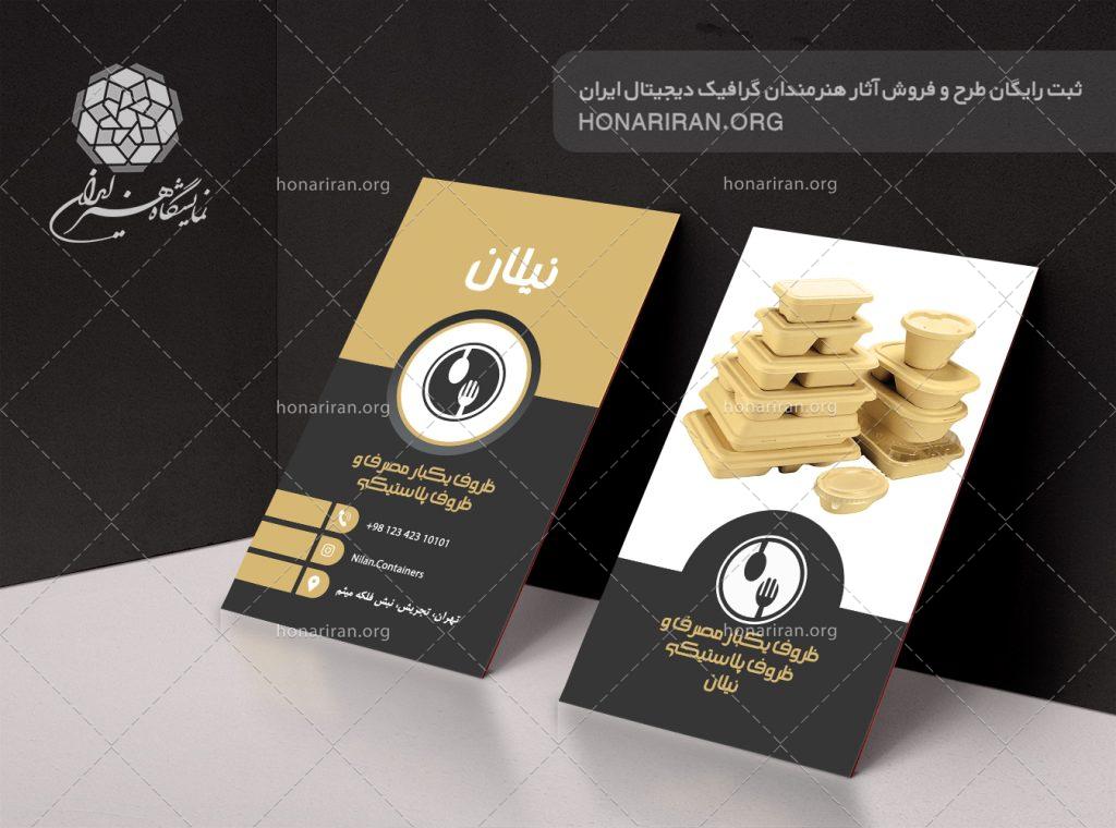 طرح لایه باز کارت ویزیت با تصویر ظروف یکبار مصرف چیده شده بر روی یکدیگر