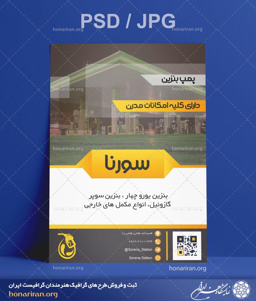 تراکت یا پوستر پمپ بنزین + لایه باز