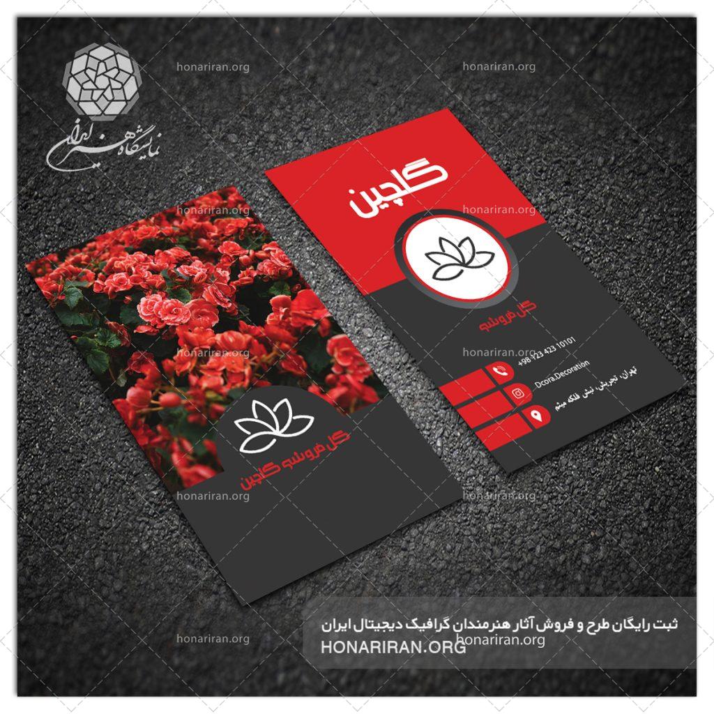 طرح لایه باز کارت ویزیت با تصویر گل های سرخ زیبا