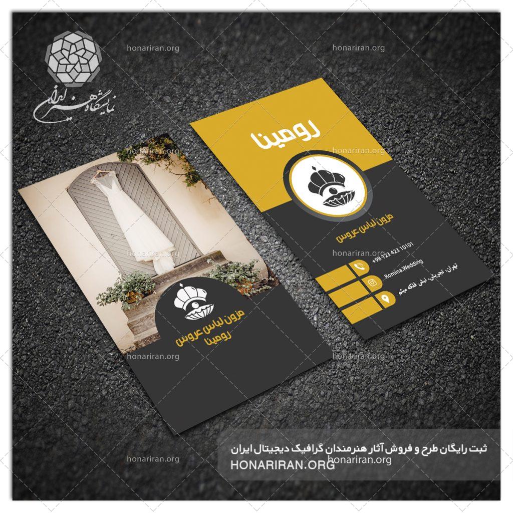 طرح لایه باز کارت ویزیت با تصویر لباس ساده عروس