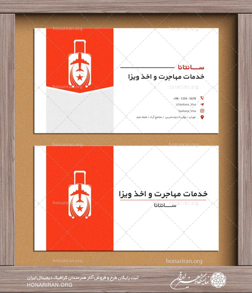طرح لایه باز کارت ویزیت با رنگ بندی زیبا به همراه لوگو چمدان و هواپیما