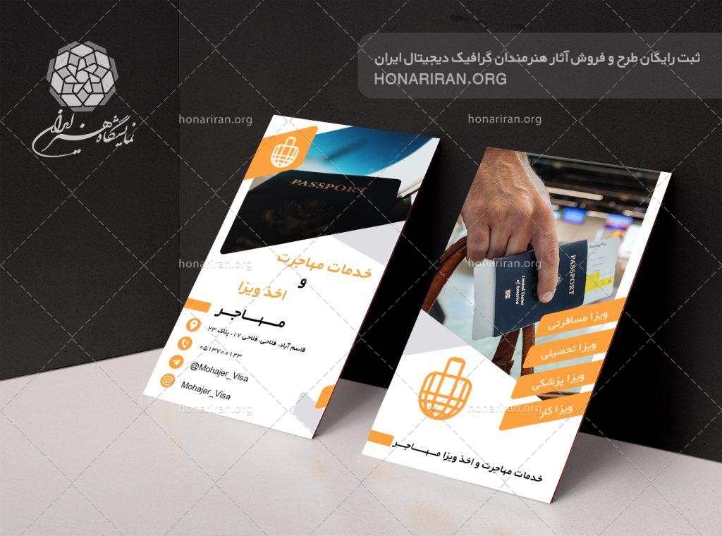 طرح لایه باز کارت ویزیت با تصویر پاسپورت و ساک در دست مرد