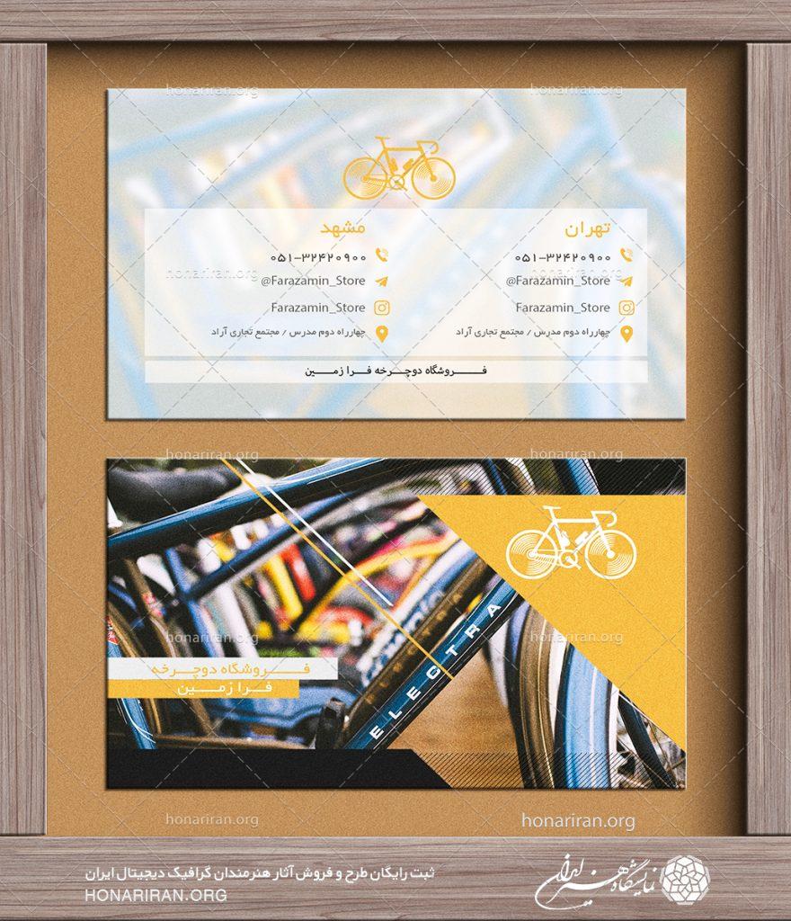 طرح لایه باز کارت ویزیت به همراه تصویر بدنه فلزی دوچرخه