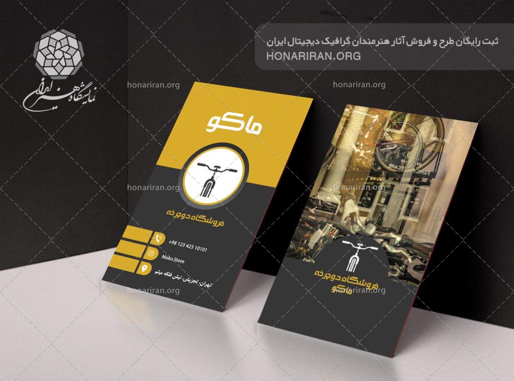 طرح لایه باز کارت ویزیت با تصویر لاستیک های دوچره