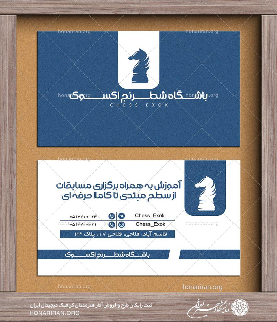 طرح لایه باز کارت ویزیت مناسب برای باشگاه شطرنج