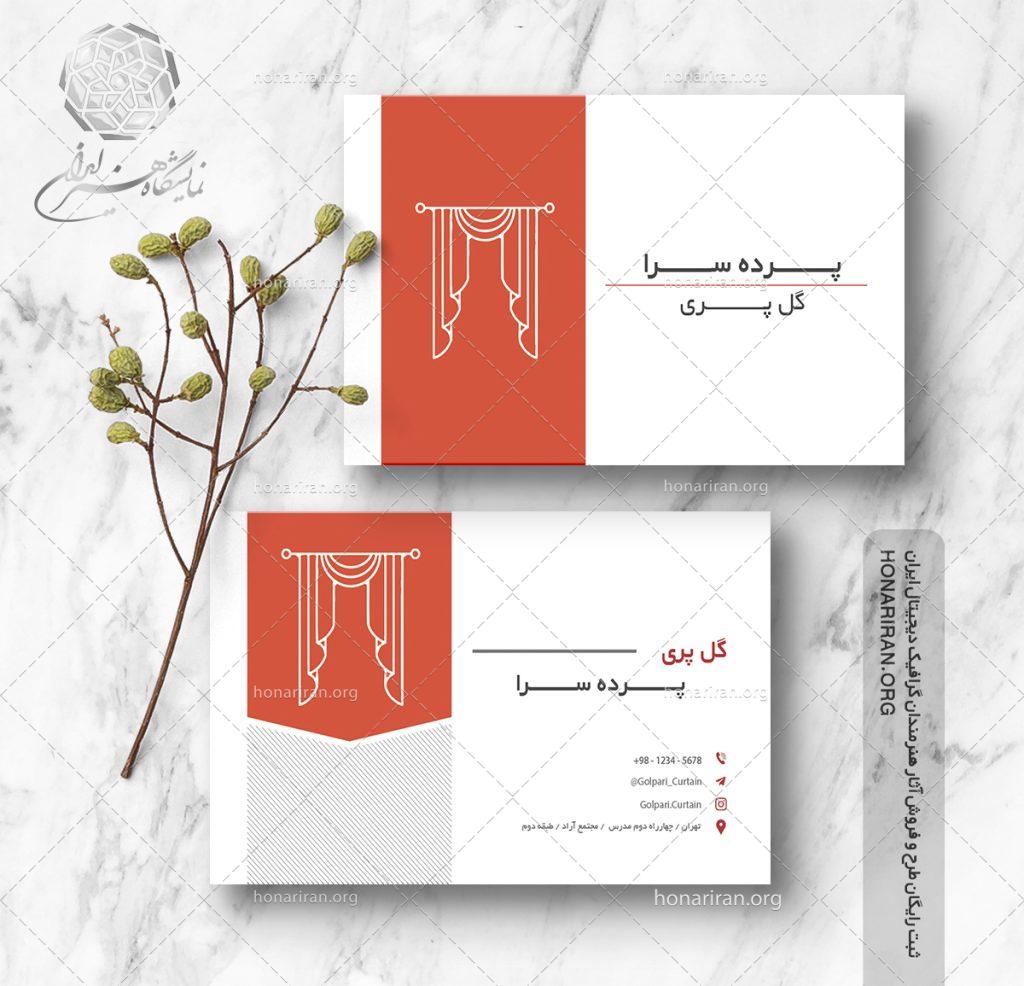 طرح لایه باز کارت ویزیت شیک با رنگ بندی لاکچری به همراه لوگو پرده