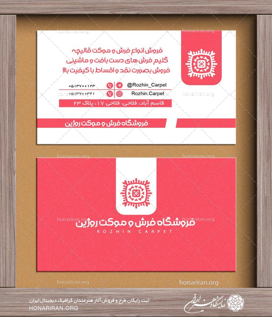 طرح لایه باز کارت ویزیت قرمز و سفید به همراه لوگو قالی