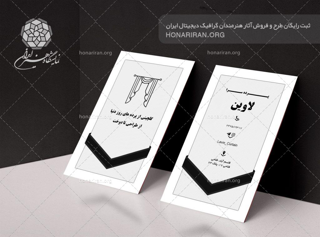 طرح لایه باز کارت ویزیت با رنگ بندی مشکی و سفید به همراه لوگو پرده