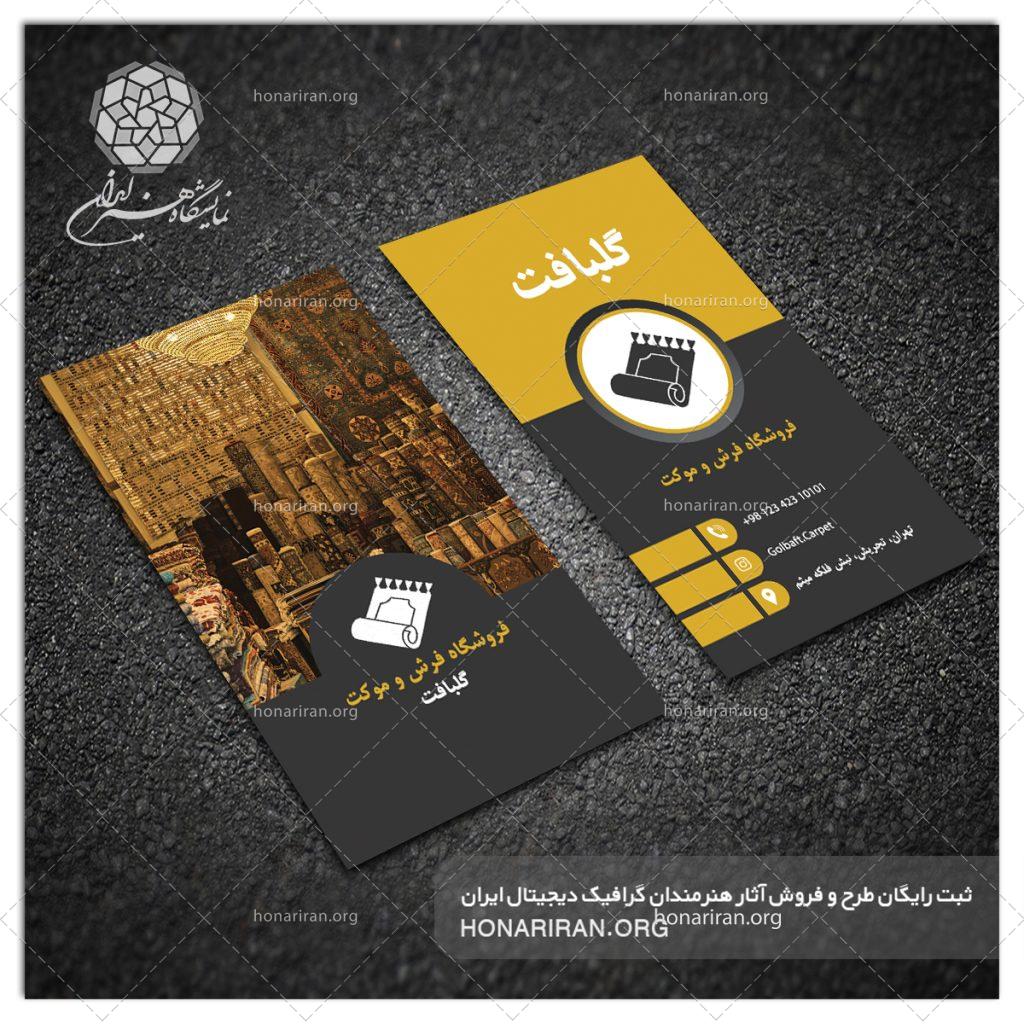 طرح لایه باز کارت ویزیت با تصویر قالی های لول شده در کنار یکدیگر