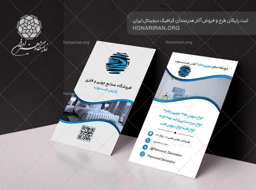 طرح لایه باز کارت ویزیت با تصویر مبل تک نفره به همراه تخت دو نفره زیبا