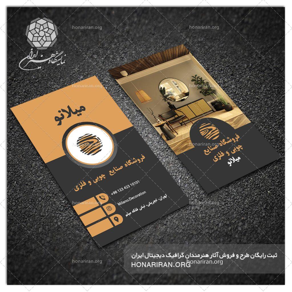 طرح لایه باز کارت ویزیت با تصویر میز کنسول به همراه مبل و میز