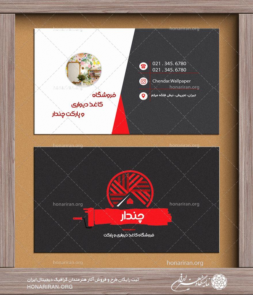 طرح لایه باز کارت ویزیت با تصویر کاغذ دیواری گل دار