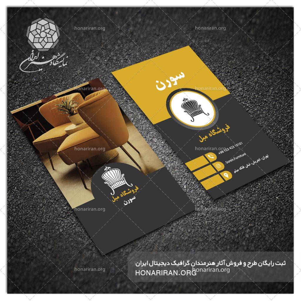 طرح لایه باز کارت ویزیت با تصویر دو مبل تکی راحتی