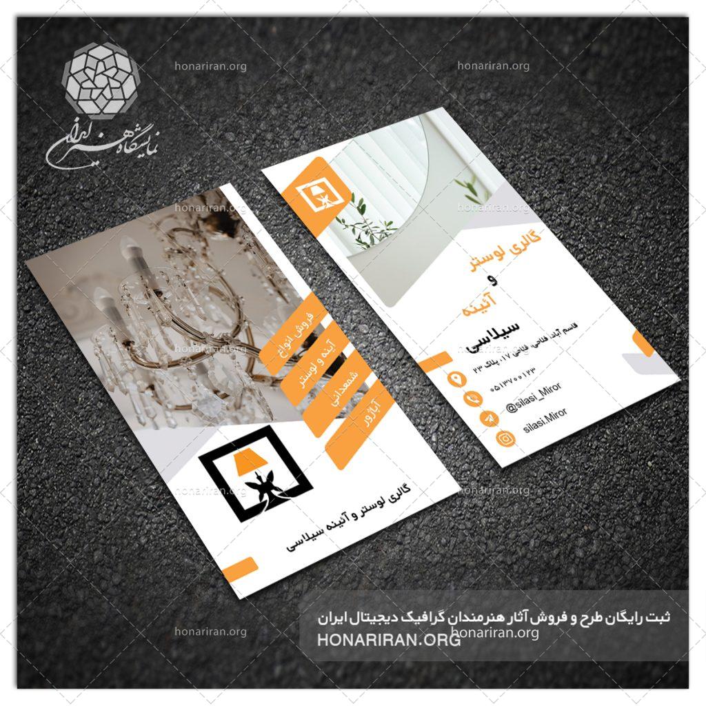 طرح لایه باز کارت ویزیت با تصویر لوستر سلطنتی زیبا