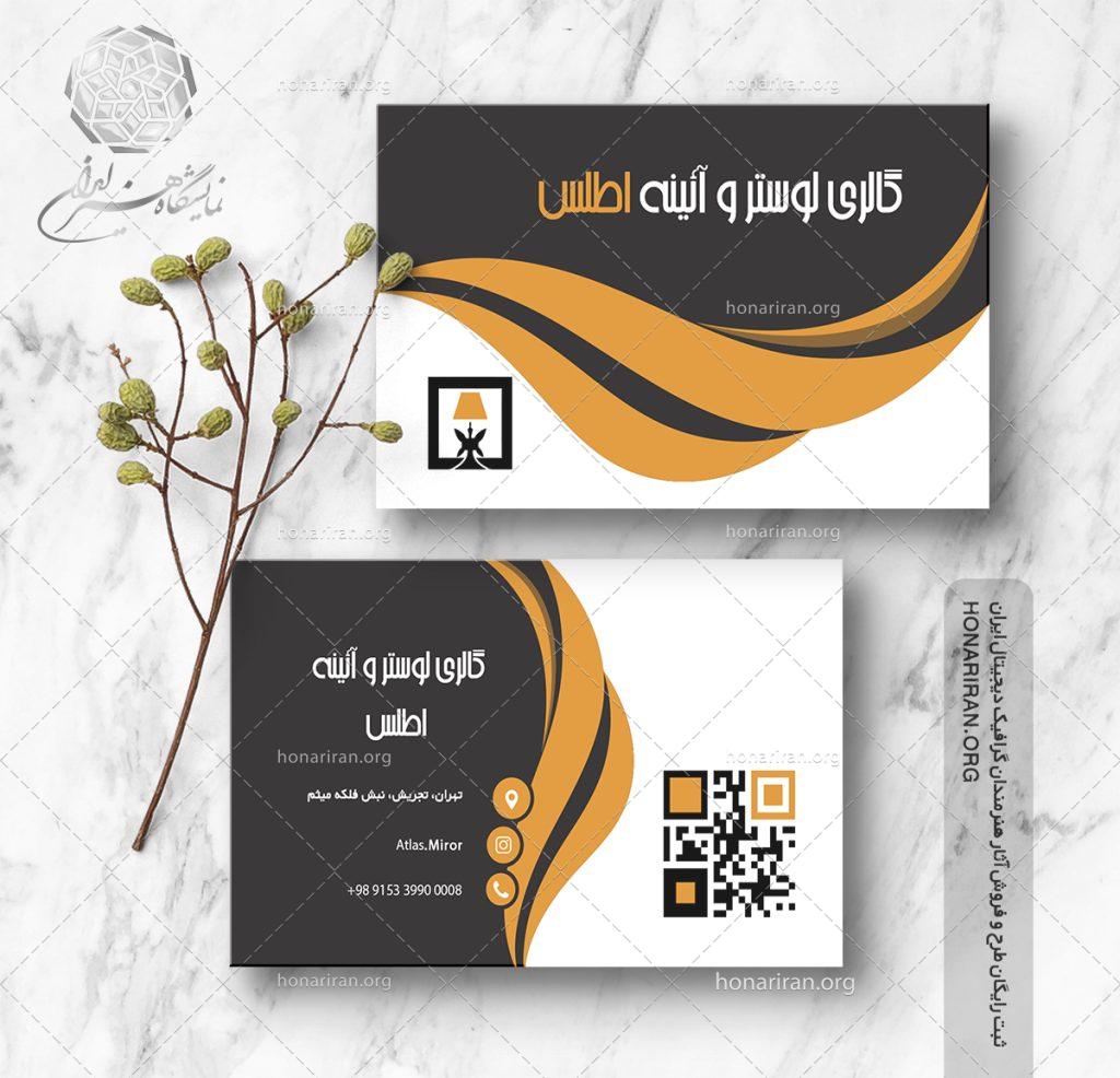 طرح لایه باز کارت ویزیت با رنگ بندی جذاب به همراه لگو لوستر