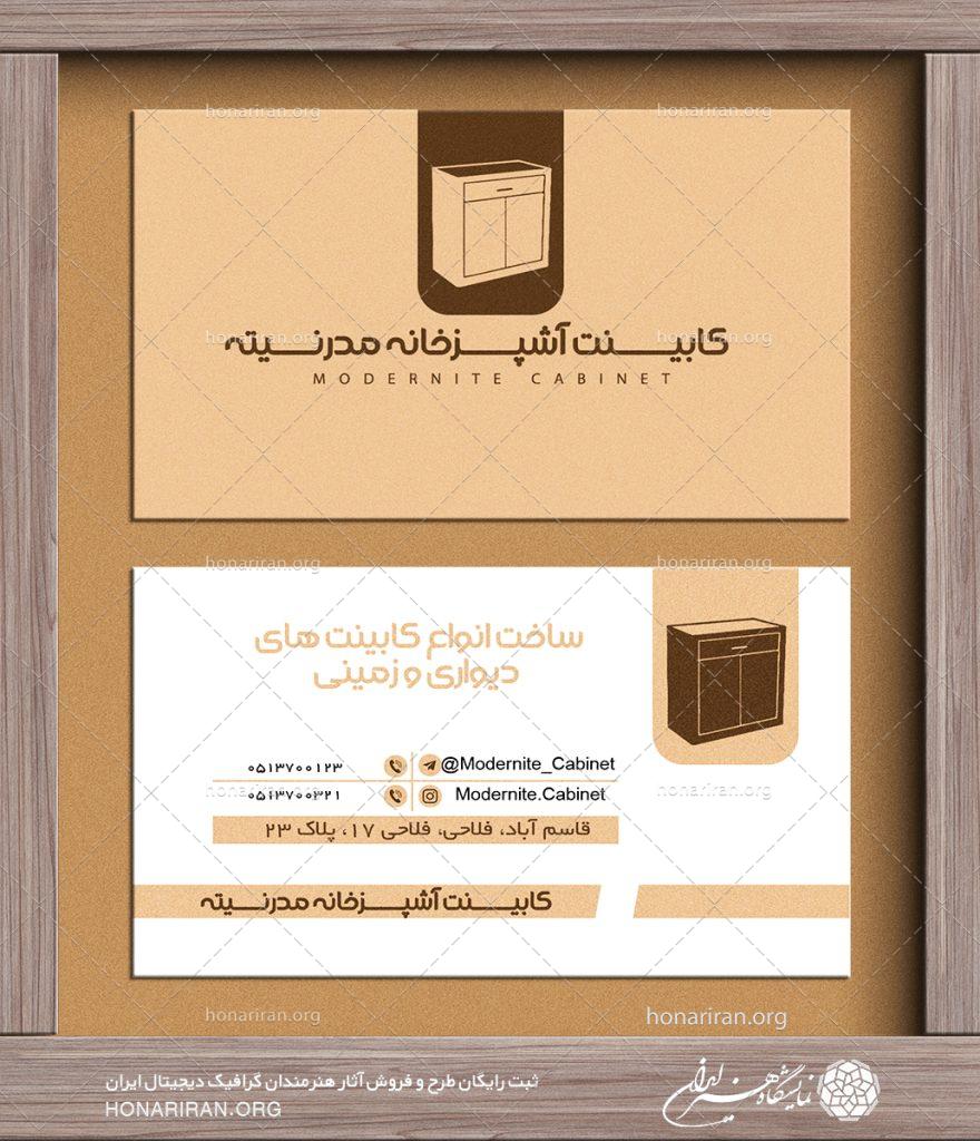 طرح لایه باز کارت ویزیت ساده با لوگو کابینت