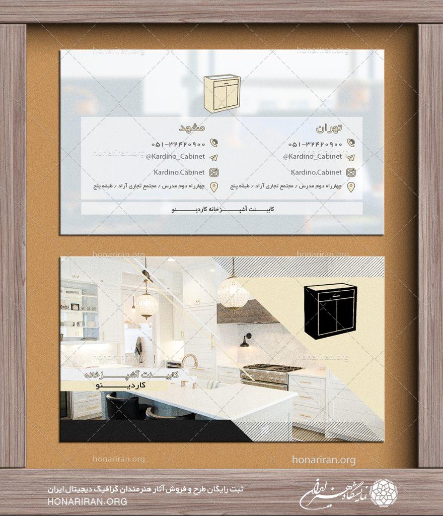 طرح لایه باز کارت ویزیت با تصویر کابینت جزیره ای