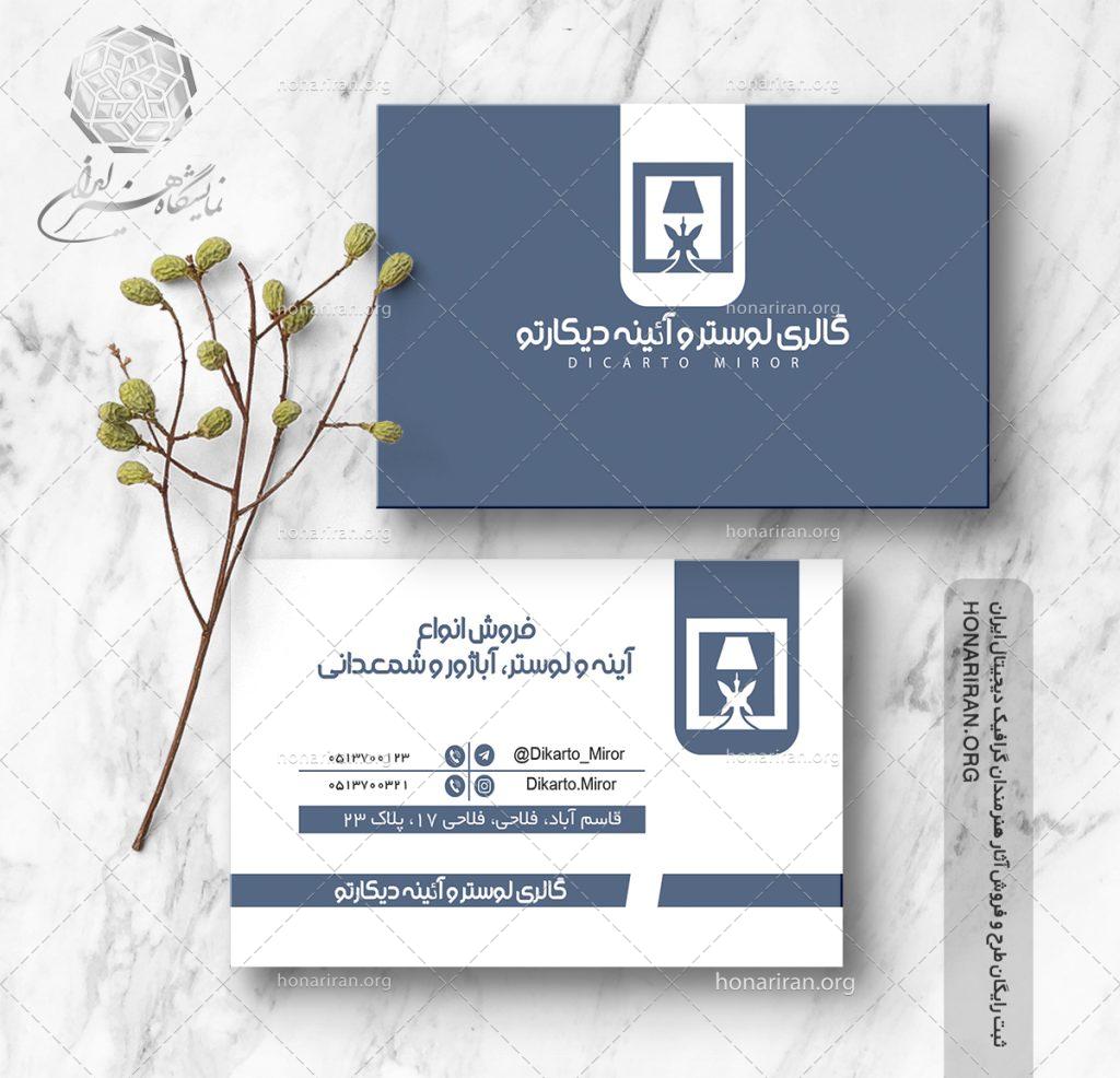 طرح لایه باز کارت ویزیت ساده با لوگو آباژور