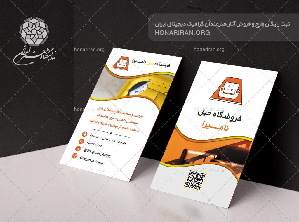 طرح لایه باز کارت ویزیت با تصویر مبل راحتی زرد