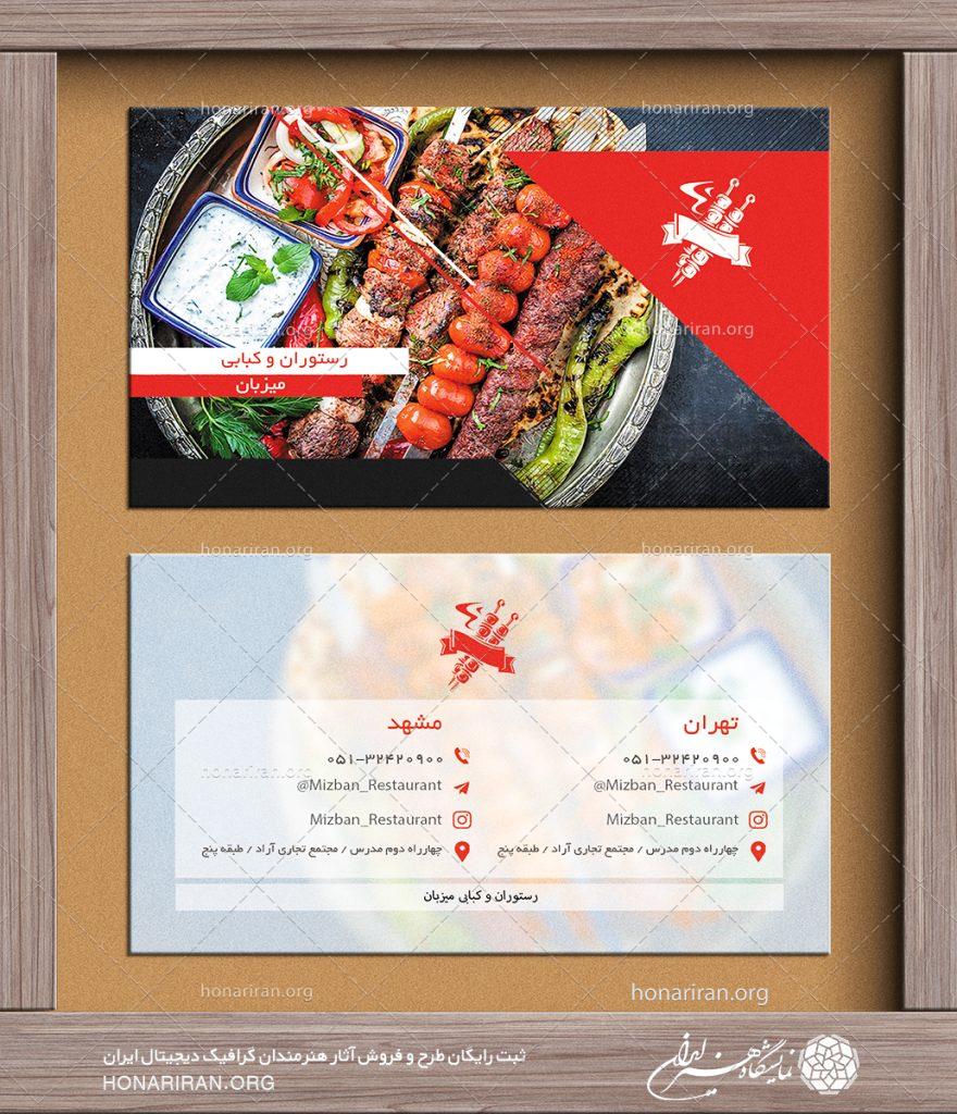 طرح لایه باز کارت ویزیت با تصویر کباب و گوجه به همراه ترشی و سبزیجات