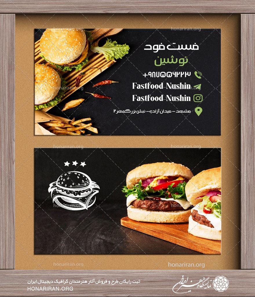 طرح لایه باز کارت ویزیت با تصویر دو همبرگر بر روی میز