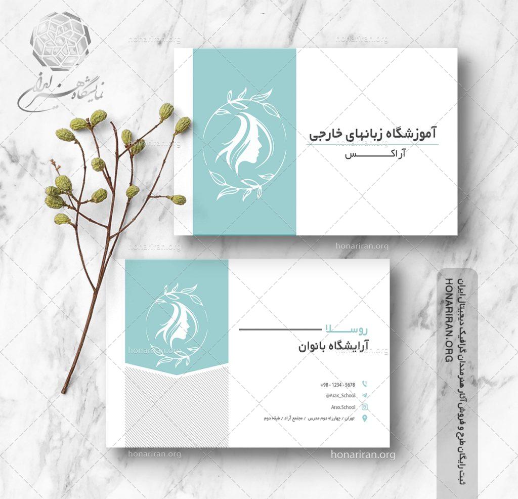 طرح لایه باز کارت ویزیت شیک با رنگ بندی خاص