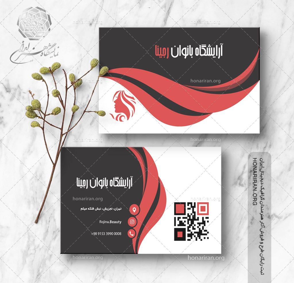 طرح لایه باز کارت ویزیت ساده و زیبا با لگو چهره زن