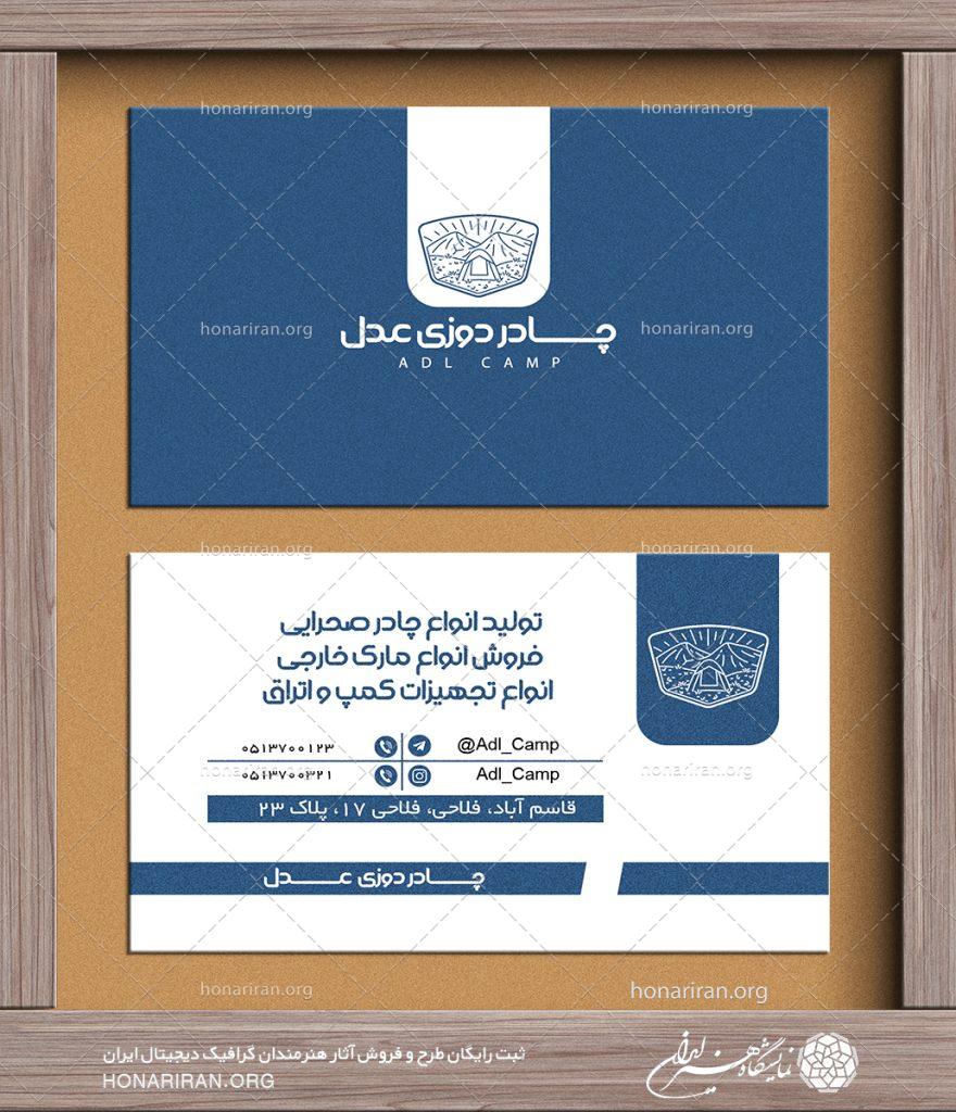 طرح لایه باز کارت ویزیت زیبا و ساده با لوگو چادر مسافرتی