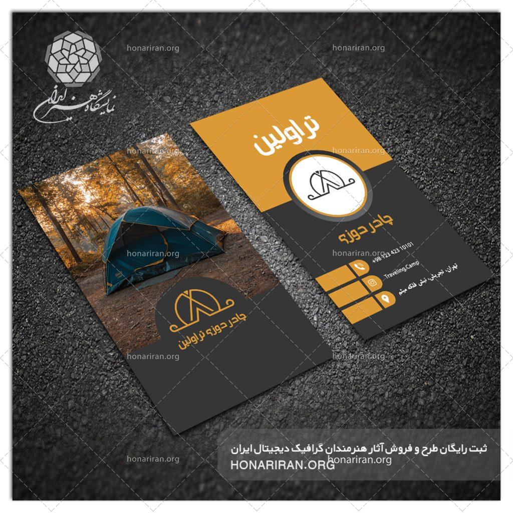 طرح لایه باز کارت ویزیت با تصویر چادر مسافرتی در جنگل