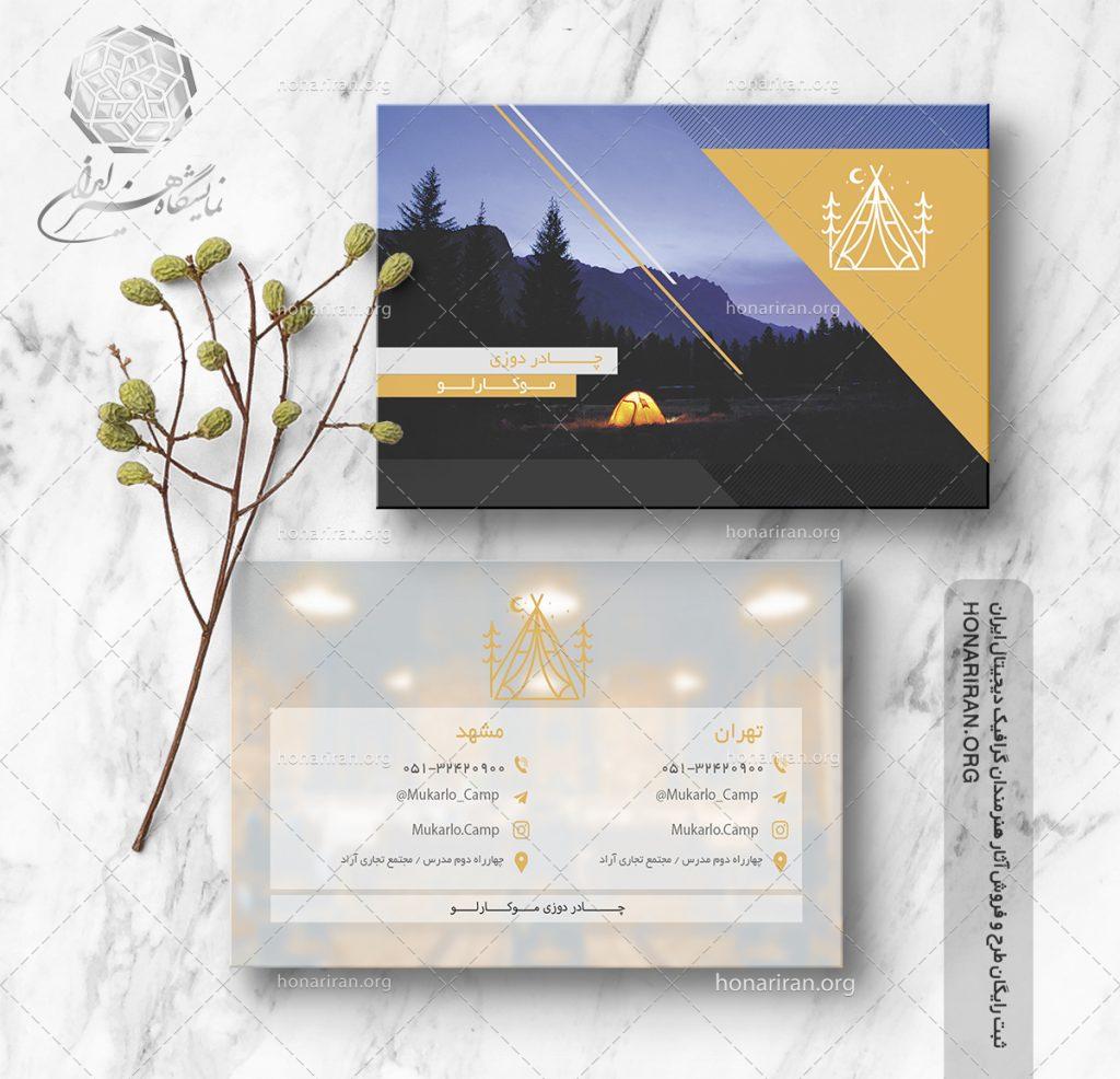 طرح لایه باز کارت ویزیت با تصویر جنگل تاریک با چادر مسافرتی نورانی