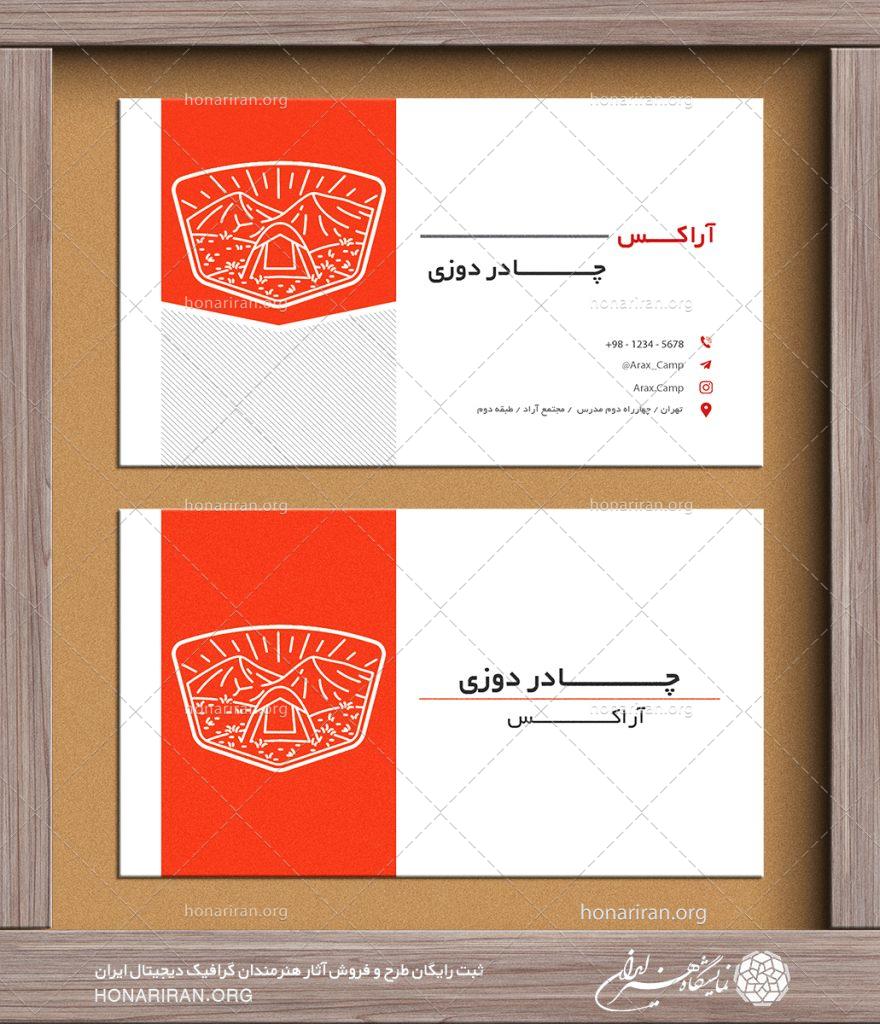 طرح لایه باز کارت ویزیت با رنگ بندی زیبا