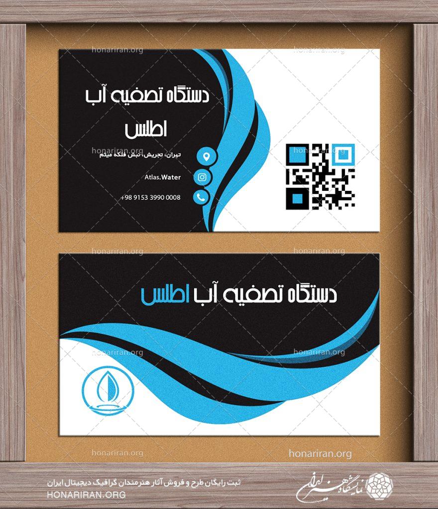 طرح لایه باز کارت ویزیت با طرح موج آب و لوگو آب
