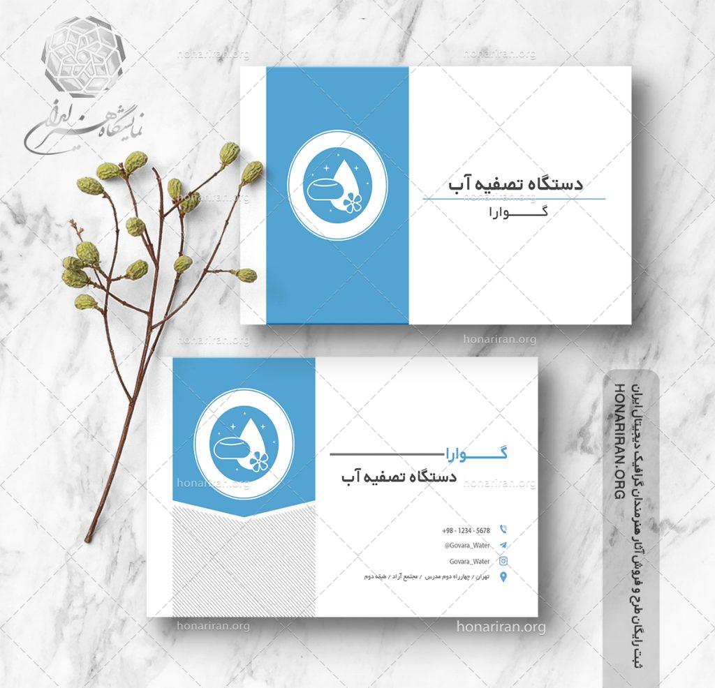 طرح لایه باز کارت ویزیت با طراحی ساده به همراه لوگو قطره آب